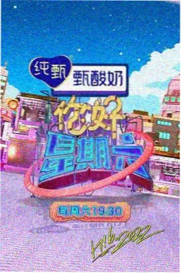 声浪现场音乐纪实综艺海报 - 星夜影视综艺速递