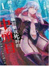 夜行抄漫改都市传说剧集海报 - 星夜影视
