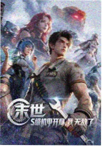 深蓝航线海洋冒险番剧海报 - 星夜影视